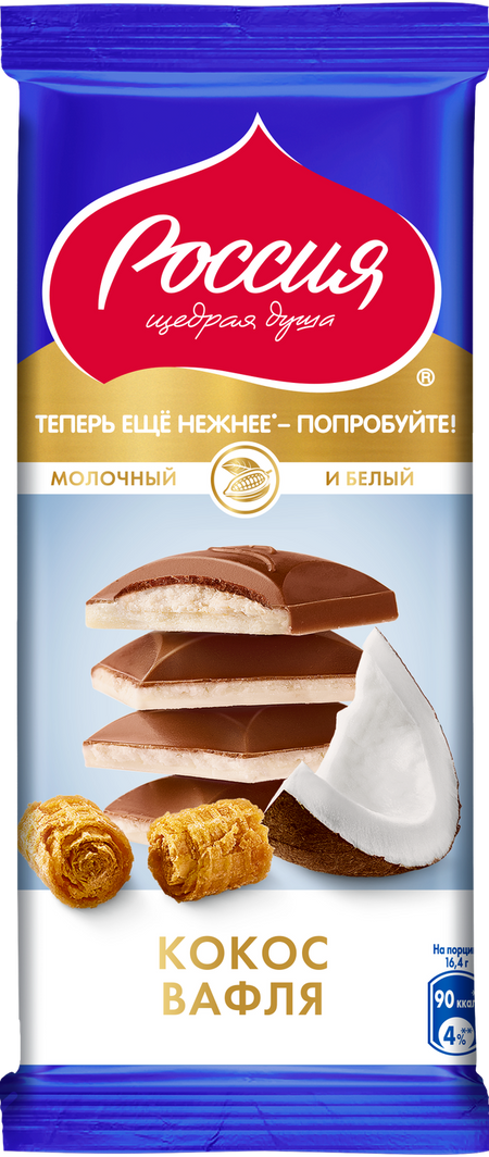 Шоколад Россия - Щедрая душа! молочный с кокосом и вафлей, 82 г