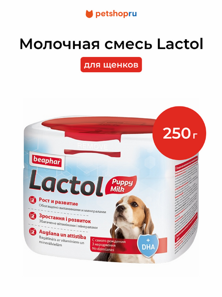 Еда Beaphar Молочная смесь Lactol для щенков (250 г)