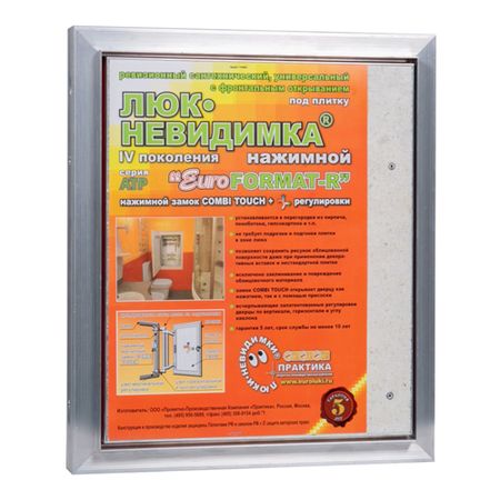 Люк ревизионный под плитку Практика EuroFormat-R алюминиевый 300х300 мм скрытый нажимной оксана хоуп невидимка интерната блессвуд