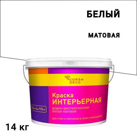 Краска интерьерная Corsa Deco белая 14 кг