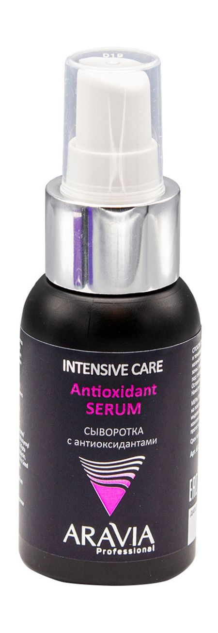 Aravia Professional Antioxidant-Serum молочко флюид для лица и тела индекс натуральности коррекция тона крокус ниацинамид palmaria palmata 400 мл