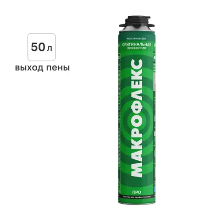 Пена монтажная профессиональная Макрофлекс Оригинальная Про выход пены 50 л всесезонная 750 мл