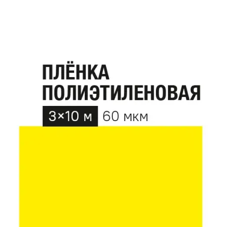 Укрывной материал 60 г/м² 10x3 м прозрачный полиэтилен прозрачный пластиковый для растений