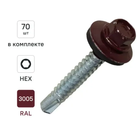 Саморезы кровельные по металлу DILWIS с пресс-шайбой со сверлом RAL 3005 5.5x38 мм 70 шт.