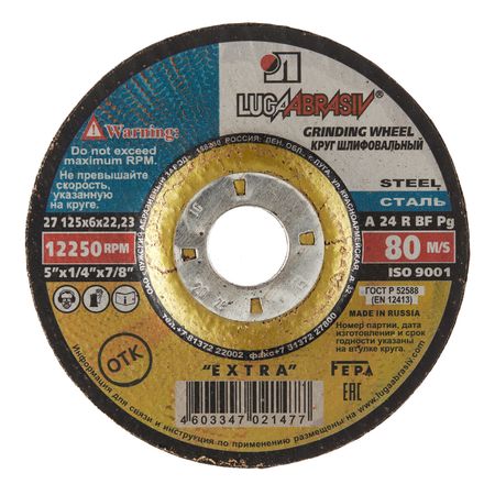 Круг зачистной по металлу Луга 125х22,2х6 мм