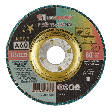 Круг лепестковый по металлу/древесине Луга Professional 125х22,2 мм P60 торцевой