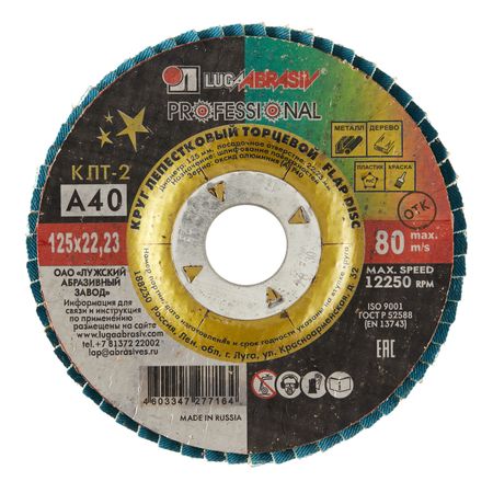 Круг лепестковый по металлу/древесине Луга Professional 125х22,2 мм P40 торцевой