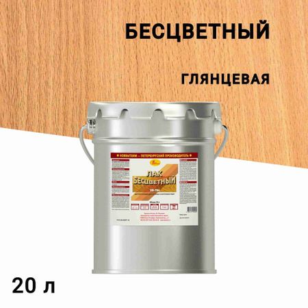 Лак для наружных работ Новбытхим ХВ-784 глянцевый бесцветный 20 л
