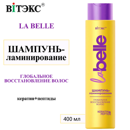 Шампунь для волос ВИТЭКС Шампунь-ламинирование Глобальное восстановление волос кератин+пептиды La Belle