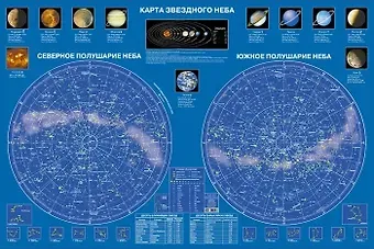 Карта звездного неба (настенная на картоне) (102 х 70см)