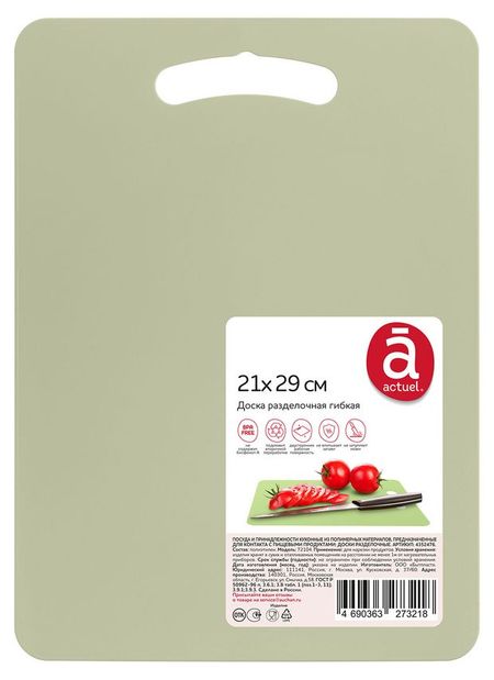 Доска разделочная Actuel гибкая, 21х29 см