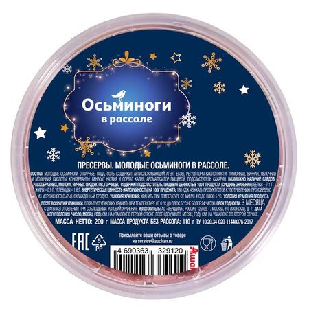 Осьминоги АШАН Красная птица в рассоле, 200 г