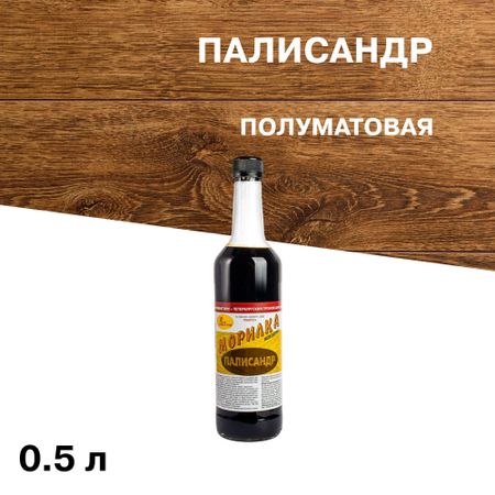 Морилка НОВБЫТХИМ неводная палисандр 0,5 л
