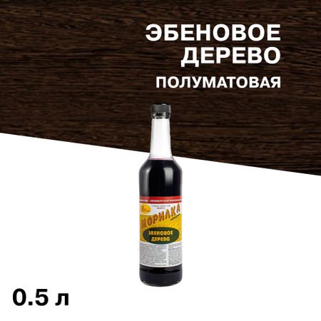 Морилка НОВБЫТХИМ неводная эбеновое дерево 0,5 л морилка неводная лакра орех 0 5л арт 0007990