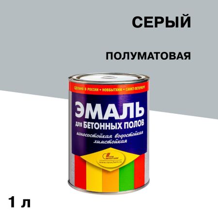 Эмаль Новбытхим для бетонных полов серая полуматовая 1 л светящиеся автомобильные часы автомобильные внутренние часы механические кварцевые часы авто орнамент 40 мм мини цифровые часы