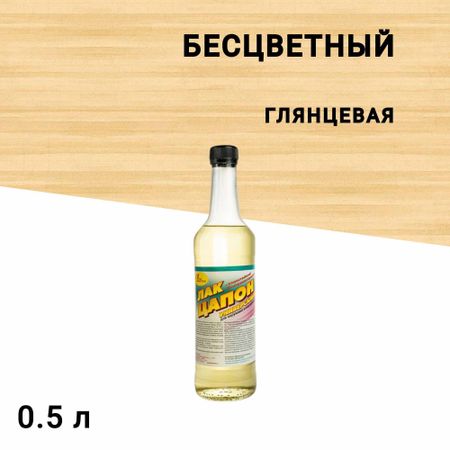 Лак акриловый для наружных работ Новбытхим Цапон бесцветный 0,5 л