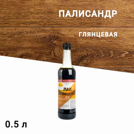 Лак для наружных работ Новбытхим ХВ-784 глянцевый палисандр 0,5 л