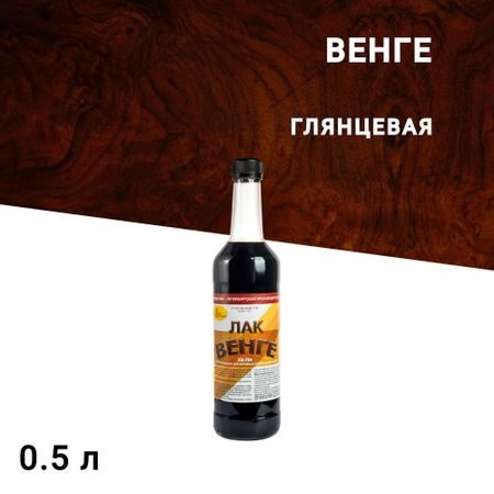 Лак для наружных работ Новбытхим ХВ-784 глянцевый венге 0,5 л