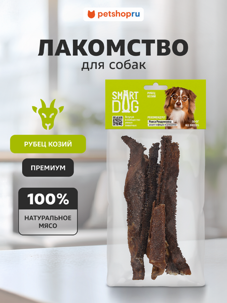 Лакомства Smart Dog лакомства Рубец козий сушеный, нарезка (50 г)