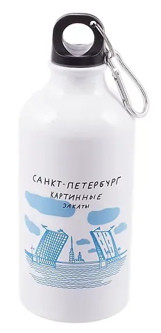Бутылка с карабином СПб Простые вещи Картинные закаты (металл) (500мл) (БМ2025-51)