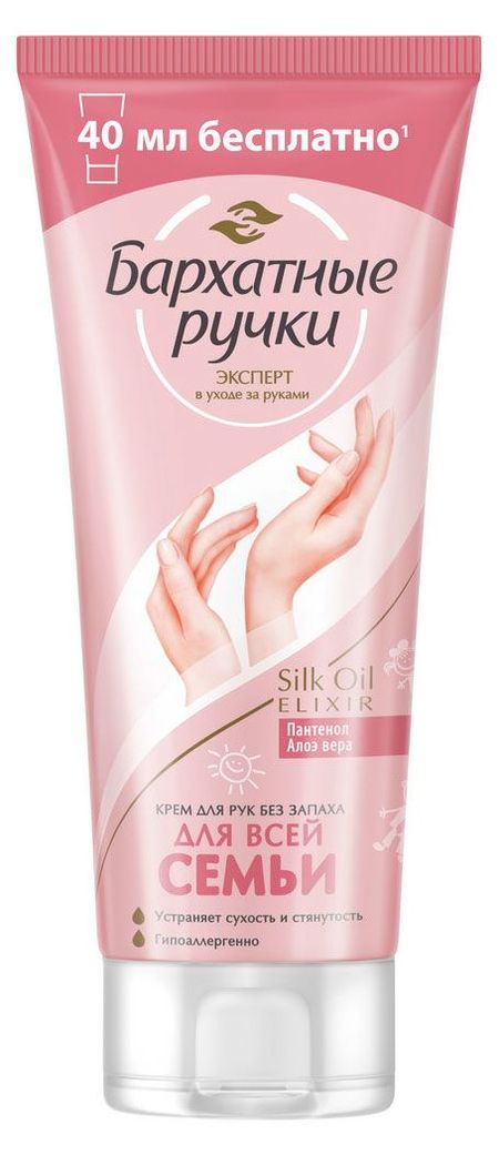 Крем для рук Бархатные Ручки без запаха с пантенолом и алоэ вера, 200 мл