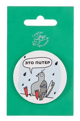 Значок закатной большой СПб Голубь под дождём (Город Ангела)