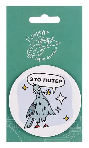 Зеркало Виды СПб Голубь с цветком (Город Ангела)