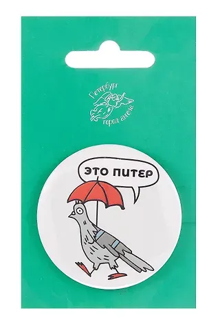 Значок закатной большой СПб Голубь под зонтом (Город Ангела)