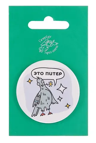 Значок закатной большой СПб Голубь с цветком (Город Ангела)