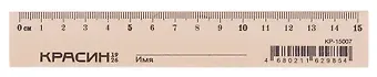 Линейка 15см деревянная, Красин