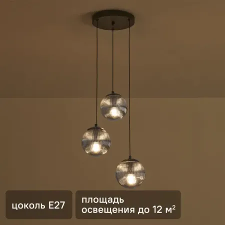 Светильник подвесной Ava 3 лампы 12 м² цвет черный