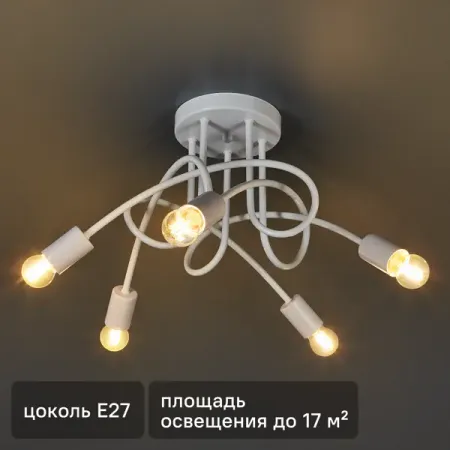 Люстра потолочная Атлантида 5 ламп 15 м² цвет белый плоские патроны для ламп e14 черные и белые 10 шт