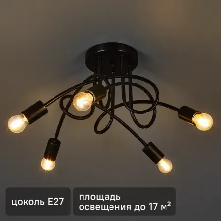 Люстра потолочная Гольфстрим 5 ламп 15 м² цвет черный плоские патроны для ламп e14 черные и белые 10 шт