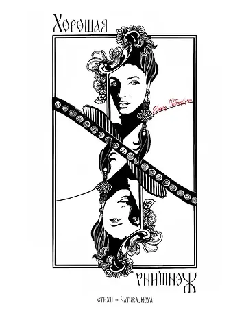 Рыбалкина Елена Сергеевна Хорошая женщина