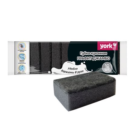 Губки для посуды графит York джамбо 10 штук