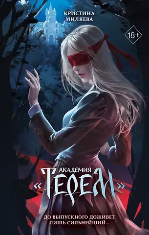 Кристина Миляева Академия «Терем»