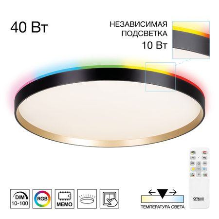 Светильник накладной Citilux CL750501r Etalon с пду и rgb