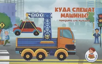 Книжка-панорамка 