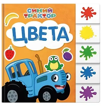 Евгения Ковалева Синий трактор. Цвета