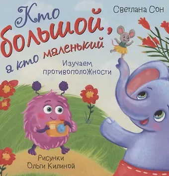 Светлана Сон Книжка с окошками 