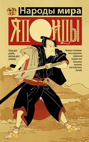 Хасэгава Мамору Японцы