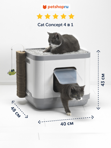 Лежаки Moderna Cat Concept 4в1 (туалет, лежанка, дразнилка, когтеточка) (Бельгия) (40х48х43 см)