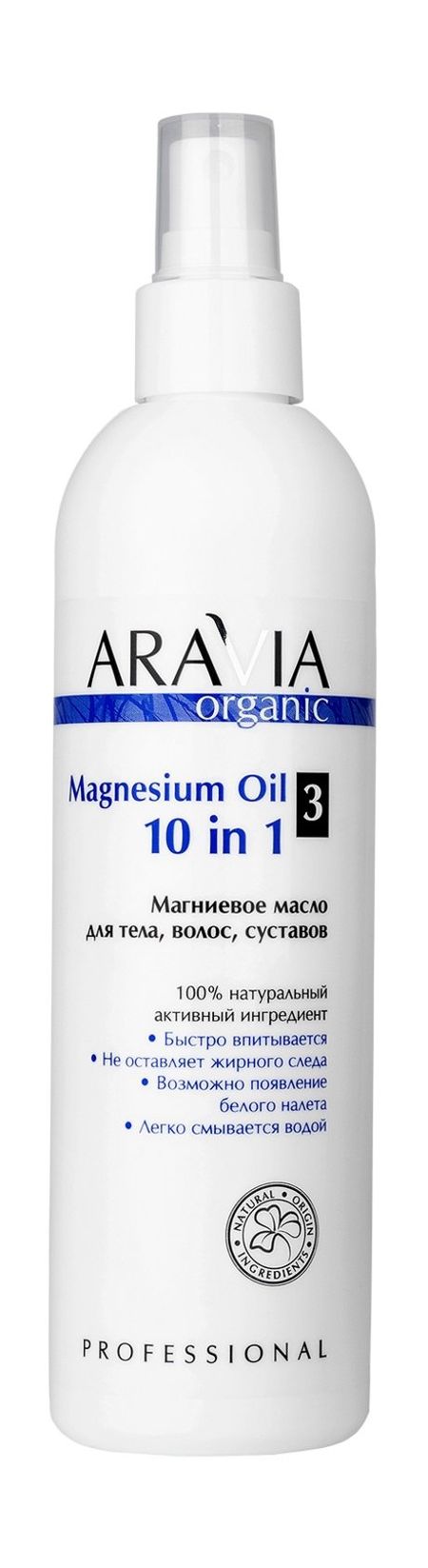 Aravia Organic Magnesium Oil 10-in-1 чай био для суставов эвалар ф п 20