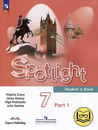 Дженни Дули, Ольга Евгеньевна Подоляко, Юлия Евгеньевна Ваулина Английский язык. 7 класс. Учебное пособие. В 4-х частях. Часть 1 (версия для слабовидящих)