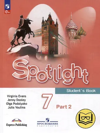 Дженни Дули, Ольга Евгеньевна Подоляко, Юлия Евгеньевна Ваулина Английский язык. 7 класс. Учебное пособие. В 4-х частях. Часть 2 (версия для слабовидящих)