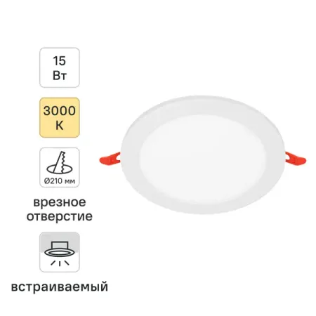 Светильник точечный светодиодный встраиваемый Osram под отверстие 210 мм 15 Вт теплый белый свет цвет белый