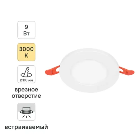 Светильник точечный светодиодный встраиваемый Osram под отверстие 110 мм 9 Вт теплый белый свет цвет белый