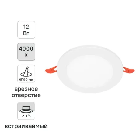 Светильник точечный светодиодный встраиваемый Osram под отверстие 160 мм 12 Вт нейтральный белый свет цвет белый