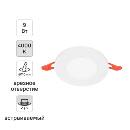 Светильник точечный светодиодный встраиваемый Osram под отверстие 110 мм 9 Вт нейтральный белый свет цвет белый