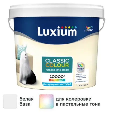 Краска для стен и потолков моющаяся Luxium Classic Colour матовая цвет белый база BW 5 л